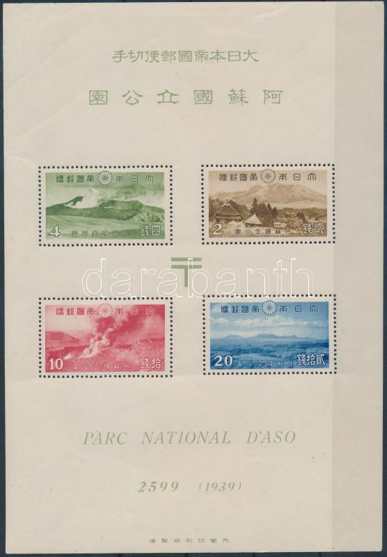 Lot 5677 - Japan Worldwide philately and postal history - Japan -  Darabanth Co Ltd Major Auction of stamps, postcards and other collectibles #26 