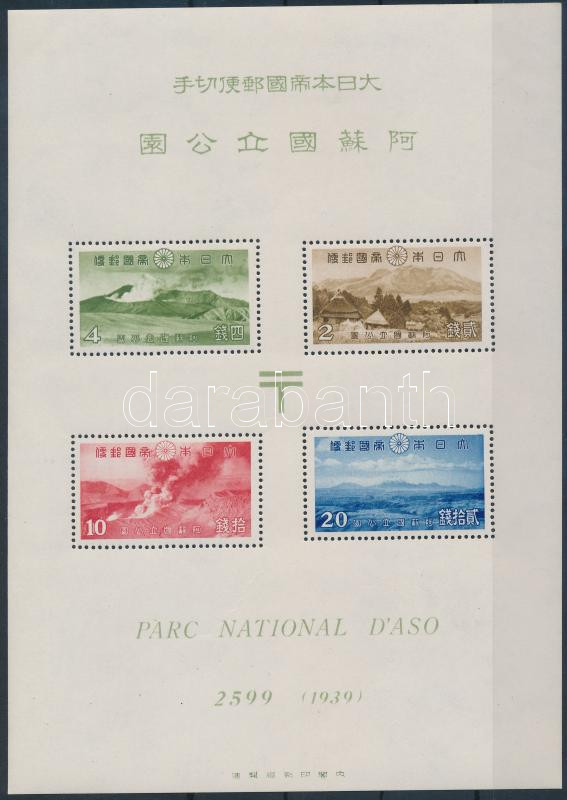 Lot 5676 - Japan Worldwide philately and postal history - Japan -  Darabanth Co Ltd Major Auction of stamps, postcards and other collectibles #26 