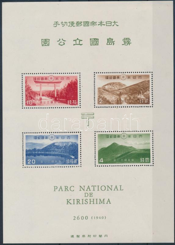 Lot 5678 - Japan Worldwide philately and postal history - Japan -  Darabanth Co Ltd Major Auction of stamps, postcards and other collectibles #26 
