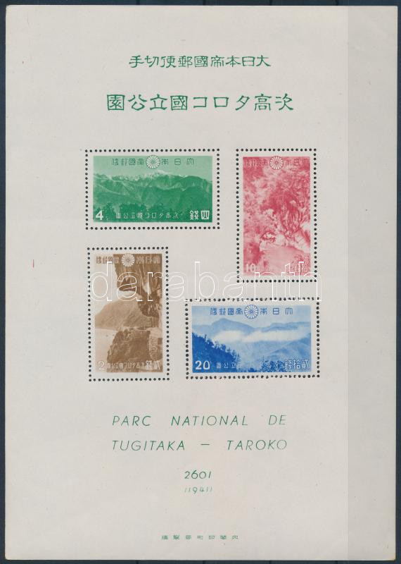 Lot 5680 - Japan Worldwide philately and postal history - Japan -  Darabanth Co Ltd Major Auction of stamps, postcards and other collectibles #26 