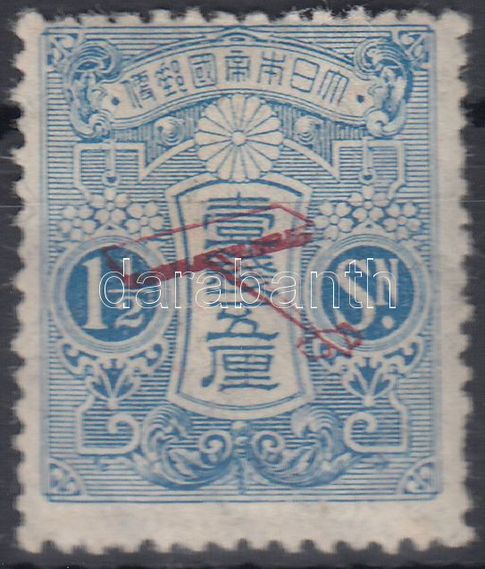 Lot 5664 - Japan Worldwide philately and postal history - Japan -  Darabanth Co Ltd Major Auction of stamps, postcards and other collectibles #26 
