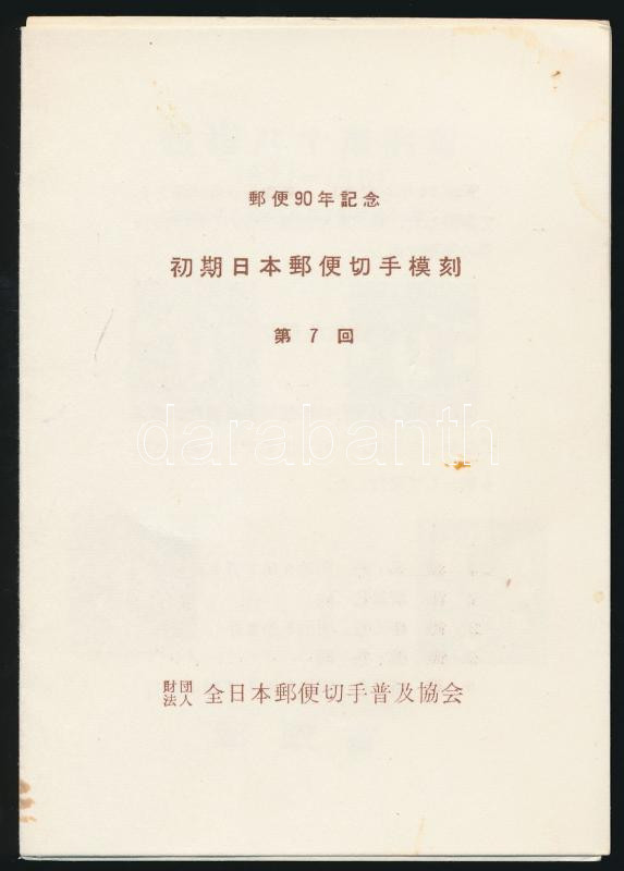 Lot 7269 - Japan philately and postal history world - japan - Darabanth Co Ltd Online auction of stamps, postcards and other collectibles #285 Lot 7269 - Japan philately and postal history world - japan - Darabanth Co Ltd Online auction of stamps, postcards and other collectibles #285