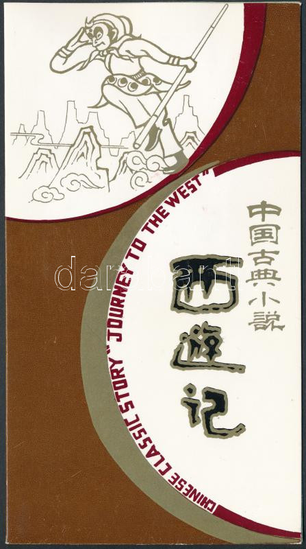 Lot 6765 - prc china philately and postal history world - prc china -  Darabanth Co Ltd Online auction of stamps, postcards and other collectibles #287 