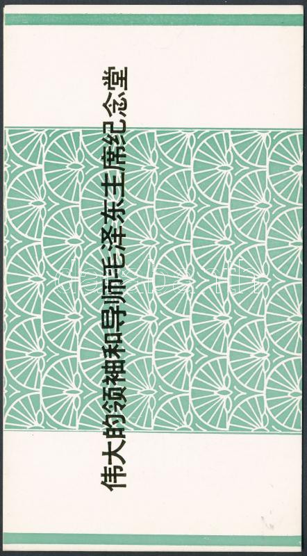 Lot 6762 - prc china philately and postal history world - prc china -  Darabanth Co Ltd Online auction of stamps, postcards and other collectibles #287 