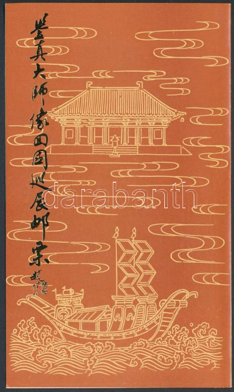 Lot 6770 - prc china philately and postal history world - prc china -  Darabanth Co Ltd Online auction of stamps, postcards and other collectibles #287 