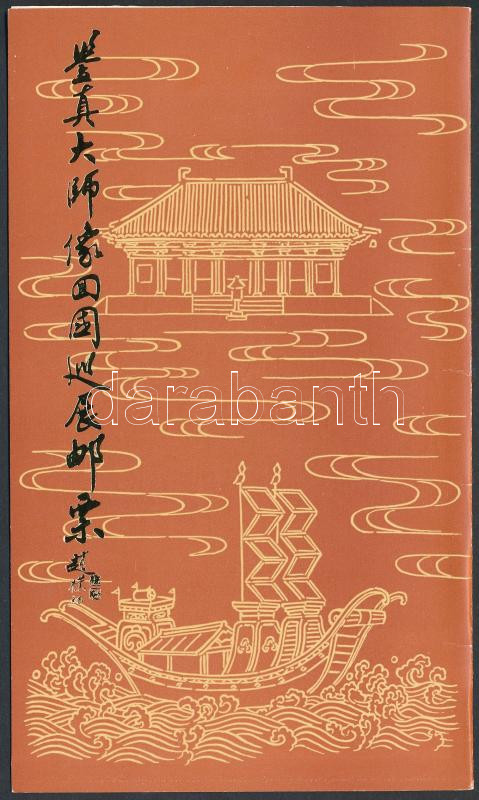 Lot 6769 - prc china philately and postal history world - prc china -  Darabanth Co Ltd Online auction of stamps, postcards and other collectibles #287 