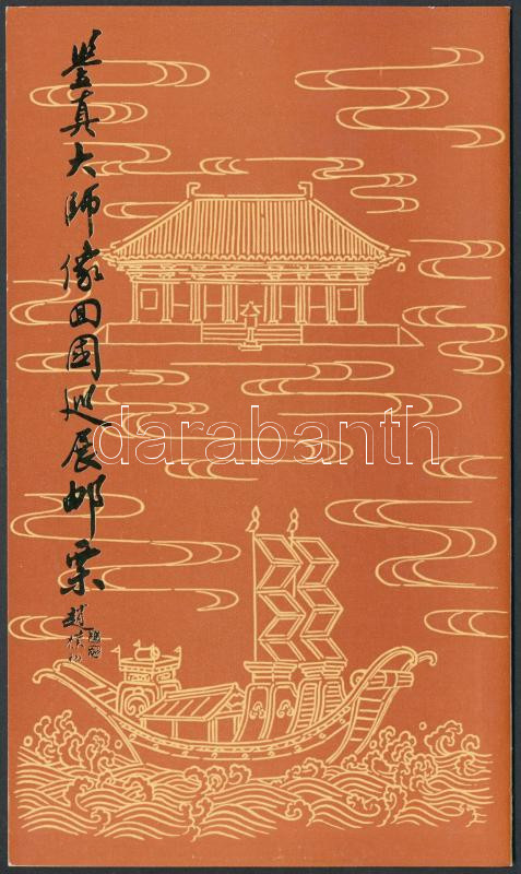 Lot 7143 - prc china philately and postal history world - prc china - Darabanth Co Ltd Online auction of stamps, postcards and other collectibles #288 Lot 7143 - prc china philately and postal history world - prc china - Darabanth Co Ltd Online auction of stamps, postcards and other collectibles #288