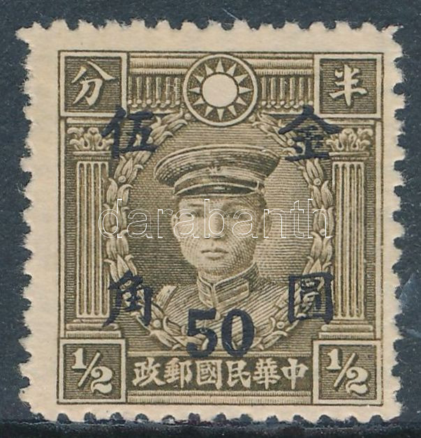 Lot 7123 - China philately and postal history world - china - Darabanth Co Ltd Online auction of stamps, postcards and other collectibles #288 Lot 7123 - China philately and postal history world - china - Darabanth Co Ltd Online auction of stamps, postcards and other collectibles #288