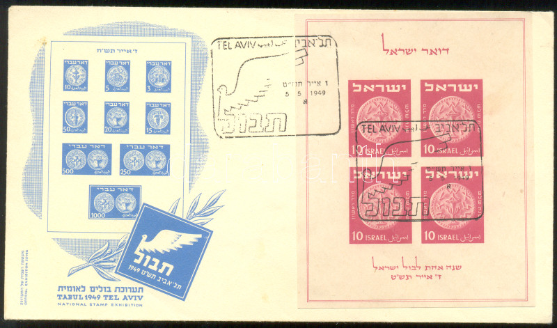 Lot 5634 - Israel Worldwide philately and postal history - Israel -  Darabanth Co Ltd Major Auction of stamps, postcards and other collectibles #26 