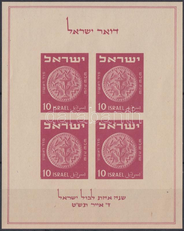 Lot 5633 - Israel Worldwide philately and postal history - Israel -  Darabanth Co Ltd Major Auction of stamps, postcards and other collectibles #26 