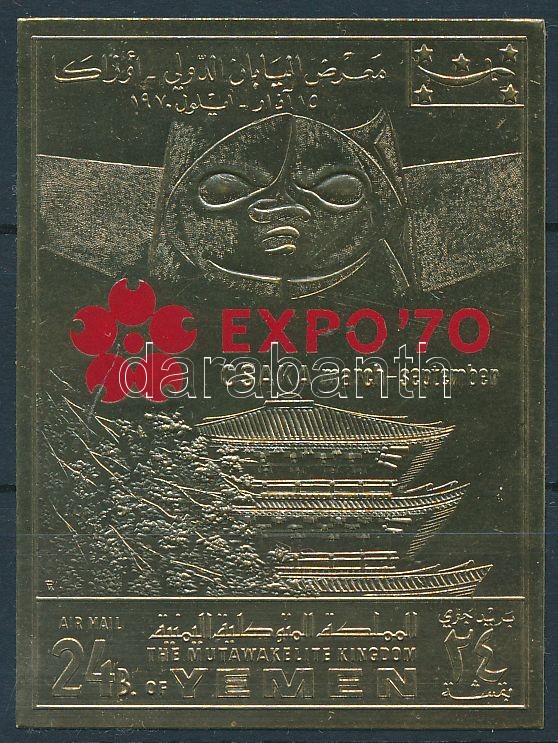 Világkiállítás aranyfóliás vágott bélyeg, World Exposition golden foiled imperforated stamp