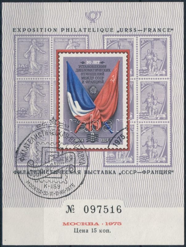 Soviet-French Stamp Exhibition memorial sheet, Szovjet-franci Bélyegkiállítás emlékív