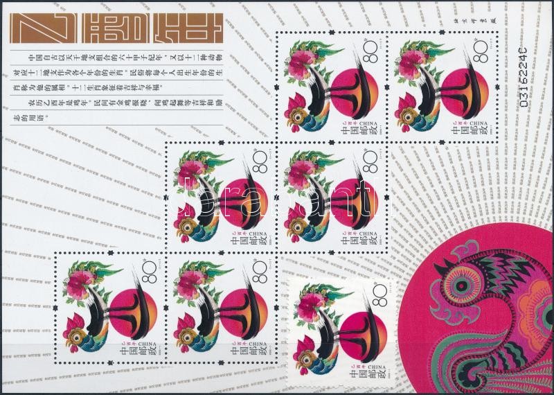 A kakas éve bélyeg + kisív, Year of the Rooster stamp + mini sheet
