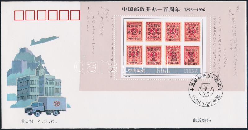 100th anniversary of the Chinese State Post FDC block, 100 éves a kínai állami posta FDC blokk