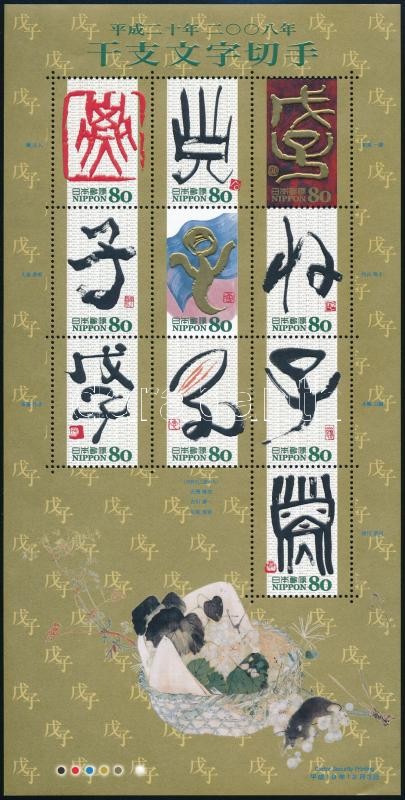 Üdvözlőbélyeg: Kalligráfia kisív, Greeting Stamp: Calligraphy mini sheet