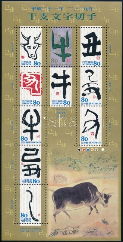 Üdvözlőbélyeg: Kalligráfia kisív, Greeting Stamp: Calligraphy mini sheet