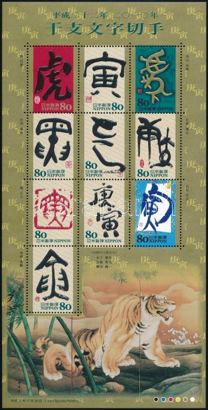 Greeting Stamp: Calligraphy mini sheet, Üdvözlőbélyeg: Kalligráfia kisív