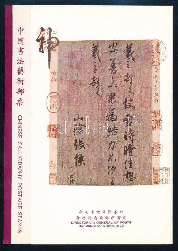 Kínai kalligráfia sor emléklapban, Chinese calligraphy set in memorial sheet