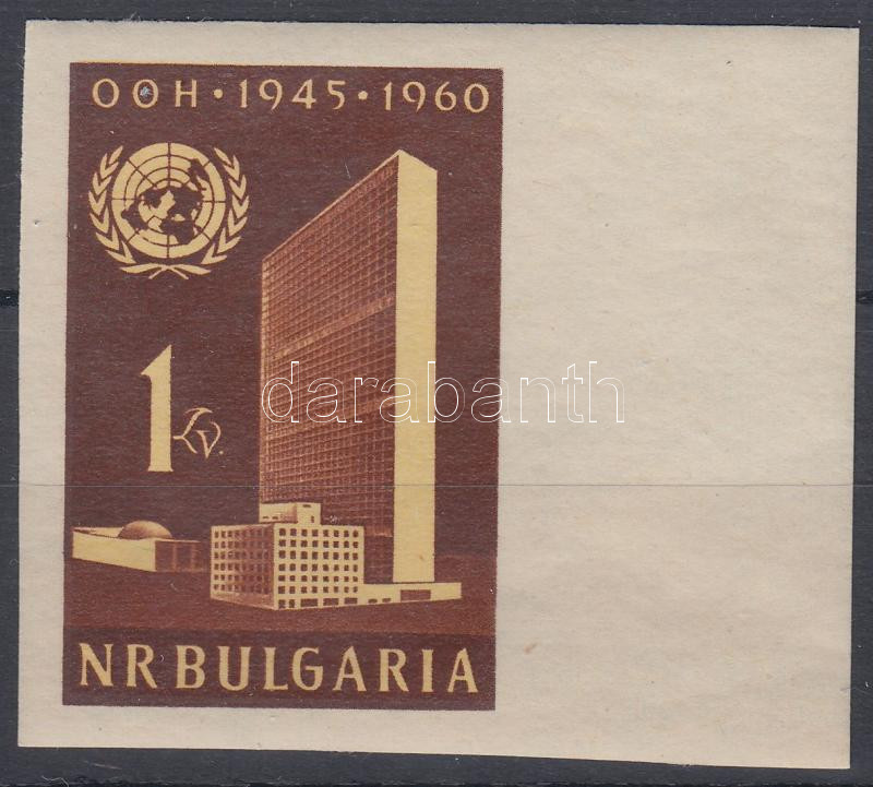 15th anniversary of the United Nations imperforated margin stamp, 15 éves az ENSZ vágott ívszéli bélyeg