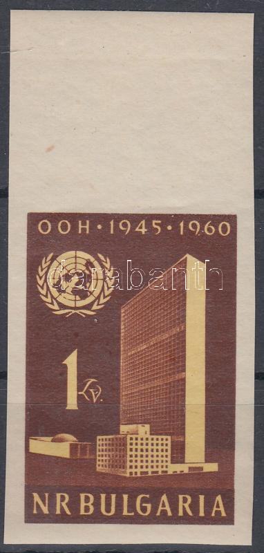 15th Anniversary of the United Nations imperforated margin stamp, 15 éves az ENSZ vágott ívszéli bélyeg