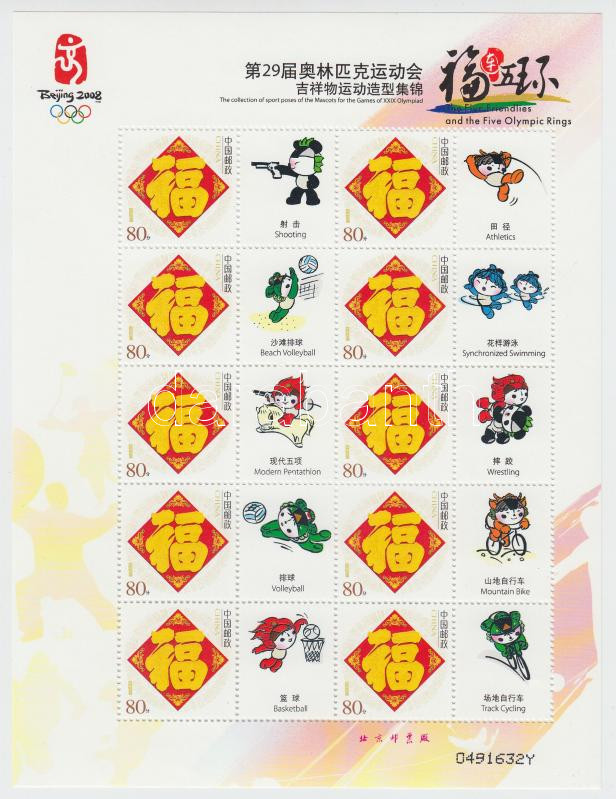 Beijing Olympics: Cabalas personified mini-sheet, Pekingi olimpia: Kabalák megszemélyesített kisív