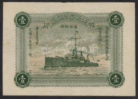 Kína/Swatow/Kwan Chin Chong Bank 1920-as évek 1$ T:I