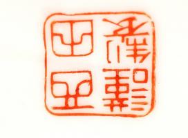 Kínai madármotívumos festett  porcelán tálka, kézzel festett, jelzett, d: 10,5 cm