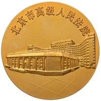 Kína DN "Felsőbb Népbíróság Peking" aranyozott fém emlékérem dísztokban (60mm) T:2 China ND "Higher People's Court Beijing" gilt metal medallion in case (60mm) C:XF