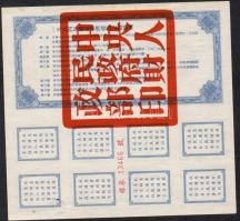 Kína/Peoples Bank of China 1954. 3 klf letéti jegy minta T:I R!!