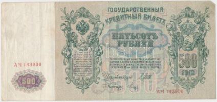 Orosz Birodalom 1912. 500R Szign.:Shipov T:III Russian Empire 1912. 500 Rubles Sign.:Shipov C:F