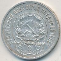 Szocialista Szövetségi Szovjet Köztársaság 1921. 50k Ag T:2 
Russian Soviet Federated Socialist Repu...