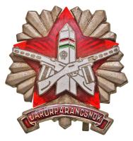 ~1970. "Járőrparancsnok" ezüstözött, zománcozott jelvény (37-38,5mm) T:2