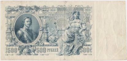 Orosz Birodalom 1912-1917. (1912) 500R. Szign.: Shipov T:III tűlyukak
Russian Empire 1912-1917. (19...