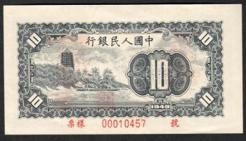 Kína/Kínai Népköztársaság 1949. 10Y "Minta" T:I