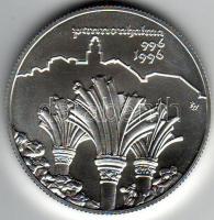 1996. "Pannonhalma" 1000Ft Ag T:BU