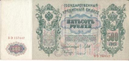 Orosz Birodalom 1912-1917. (1912) 500R. Szign.: Shipov T:III Russian Empire 1912-1917. (1912) 500 Rubles. Sign.: Shipov C:F