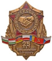Szovjetunió 1980. 25 éves a Varsói Szerződés aranyozott, zománcozott fém jelvény (48x41mm) T:2 Soviet Union 1980. 25th Anniversary of the Warsaw Pact gilt, enamelled metal badge (48x41mm) C:XF
