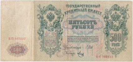 Orosz Birodalom 1912-1917. (1912) 500R Szign.: Shipov T:III Russian Empire 1912-1917. (1912) 500 Rubles Sign.: Shipov C:F