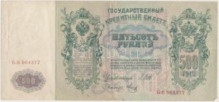 Orosz Birodalom 1912-1917. (1912) 500R Szign.: Shipov T:III Russian Empire 1912-1917. (1912) 500 Rubles Sign.: Shipov C:F