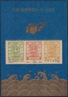 110 éves a kínai bélyeg blokk, 110th anniversary of Chinese stamp block
