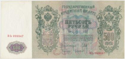 Orosz Birodalom 1912-1917. (1912) 500R Szign.: Shipov T:III szép papír Russian Empire 1912-1917. (1912) 500 Rubles Sign.: Shipov C:F nice paper