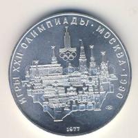 Szovjetunió 1977. 10R Ag "Nyári olimpia-Moszkva" T:BU