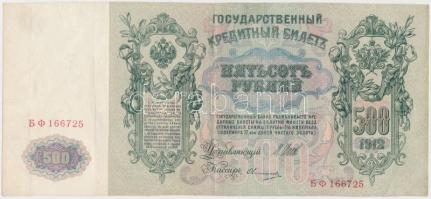 Orosz Birodalom 1912-1917. (1912) 500R Szign.: Shipov T:III Russian Empire 1912-1917. (1912) 500 Rubles Sign.: Shipov C:F