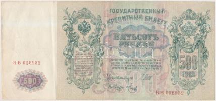 Orosz Birodalom 1912-1917. (1912) 500R Szign.: Shipov T:III Russian Empire 1912-1917. (1912) 500 Rubles Sign.: Shipov C:F