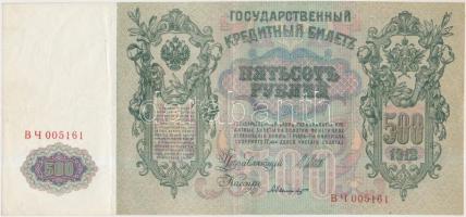 Orosz Birodalom 1912-1917. (1912) 500R Szign.: Shipov T:III Russian Empire 1912-1917. (1912) 500 Rubles Sign.: Shipov C:F