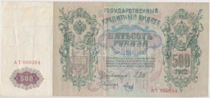 Orosz Birodalom 1912-1917. (1912) 500R Szign.: Shipov T:III Russian Empire 1912-1917. (1912) 500 Rubles Sign.: Shipov C:F