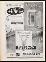 Kenchiku Bunka 1959 január-április. A rangos japán építészeti folyóirat 147-150 száma egybekötve. Né...