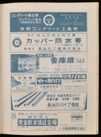 Kenchiku Bunka 1959 január-április. A rangos japán építészeti folyóirat 147-150 száma egybekötve. Né...