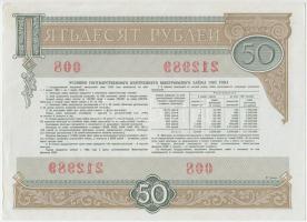 Szovjetunió 1982. "Állami Lottó" 50R értékű sorsjegye T:II
Soviet Union 1982. "State...