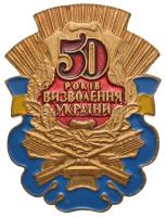 Ukrajna 1994. "Felszabadulás 50. évfordulója" aranyozott, zománcozott fém jelvény (43x32mm) T:1-,2 Ukraine 1994. "50th Anniversary of the Liberation" gilt, enamelled badge (43x32mm) C:AU,XF